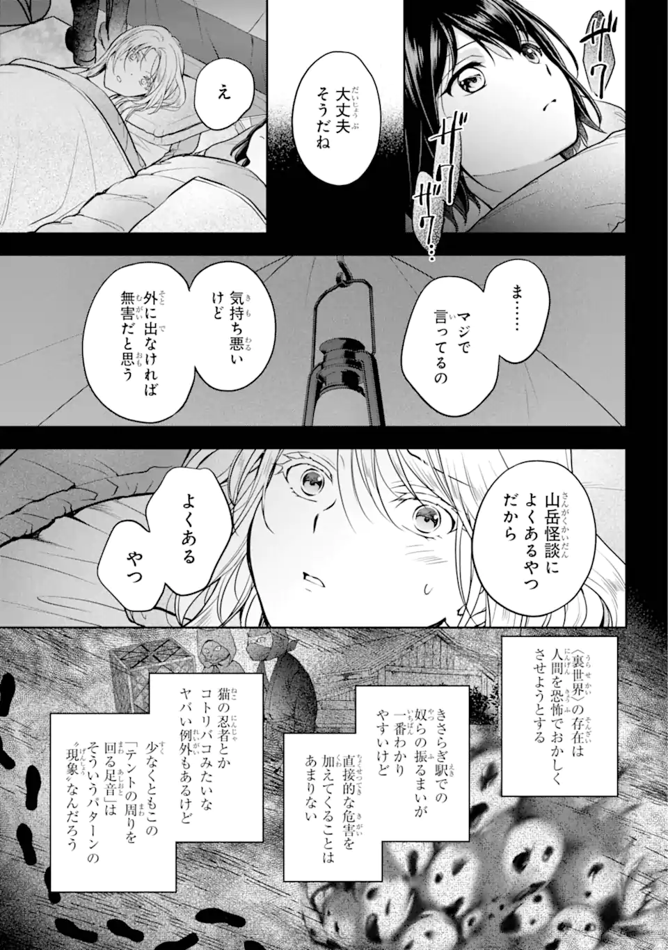 Ura Sekai Picnic - Chapter 75.4 - Page 4